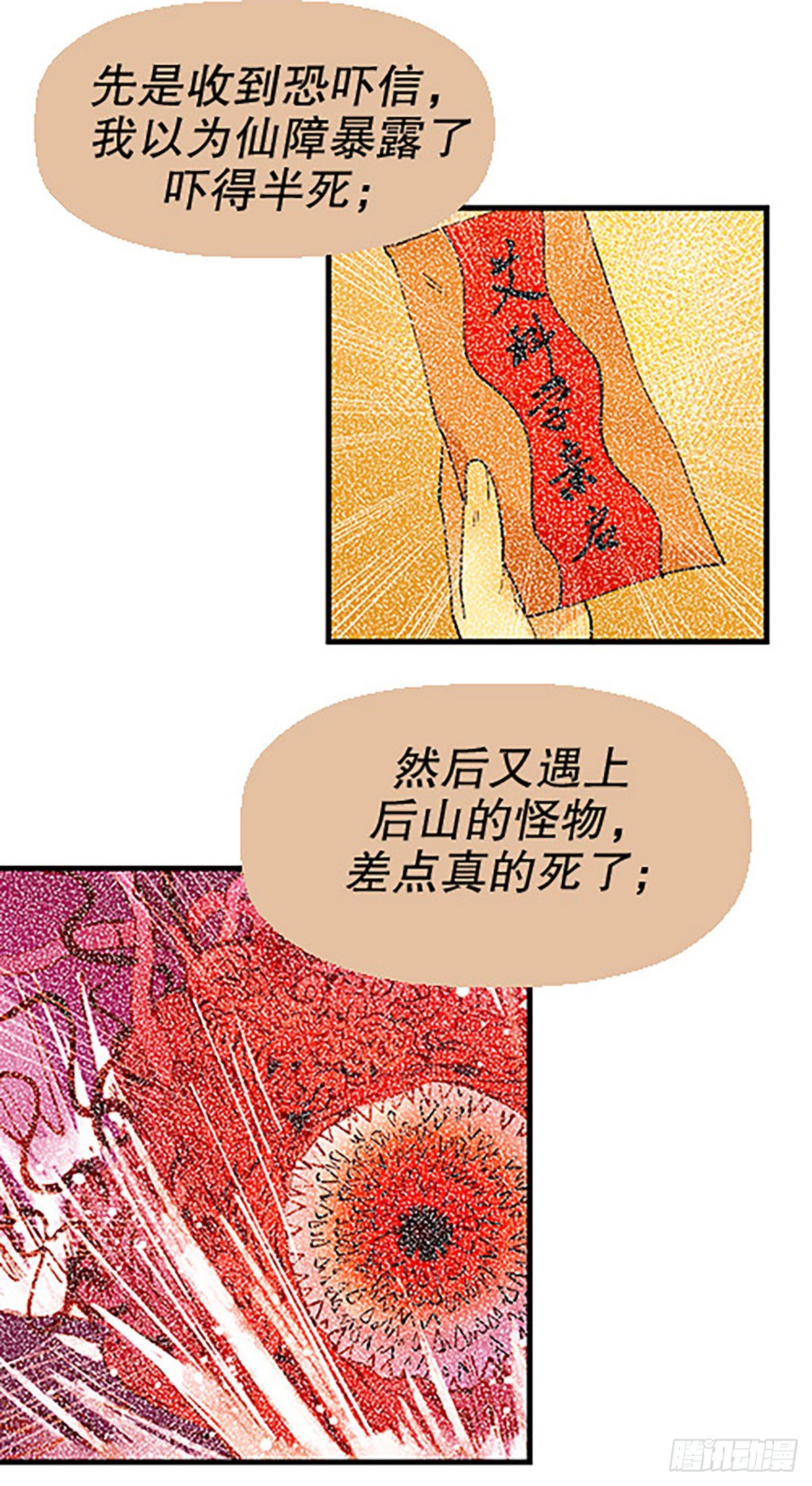 仙界封锁2