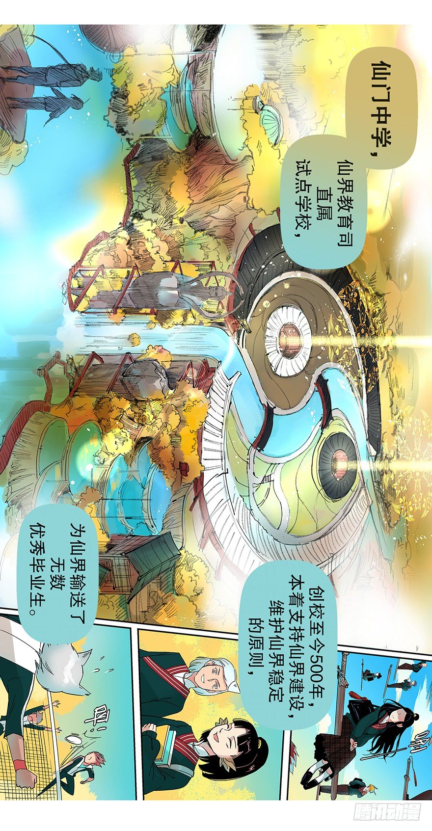 仙门中学·第一天24