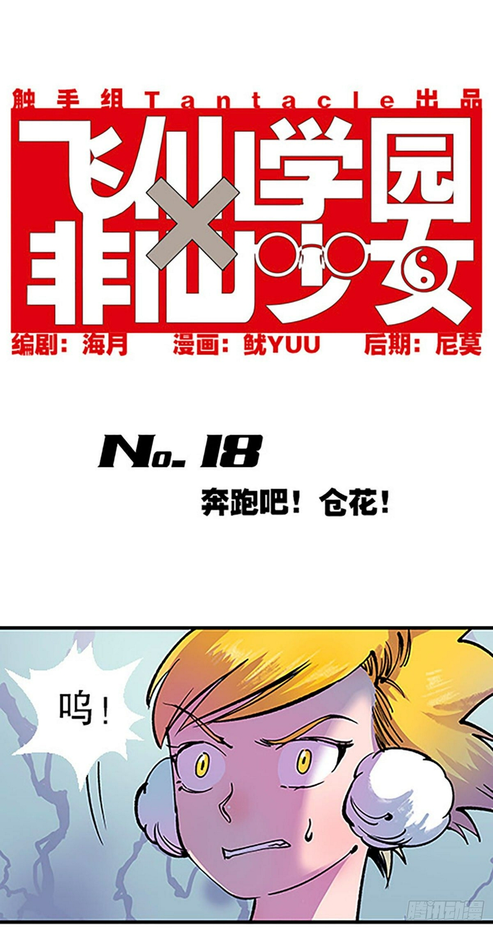 奔跑吧！仓花！4