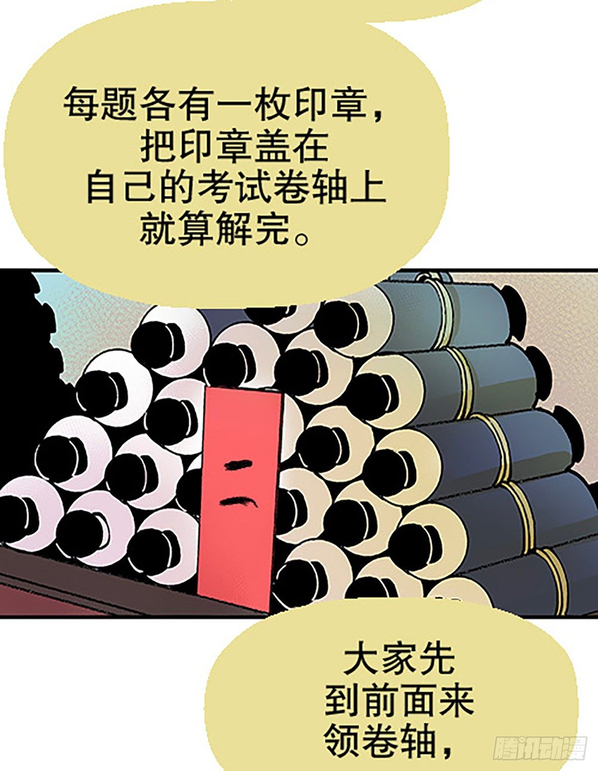 决战期中考86