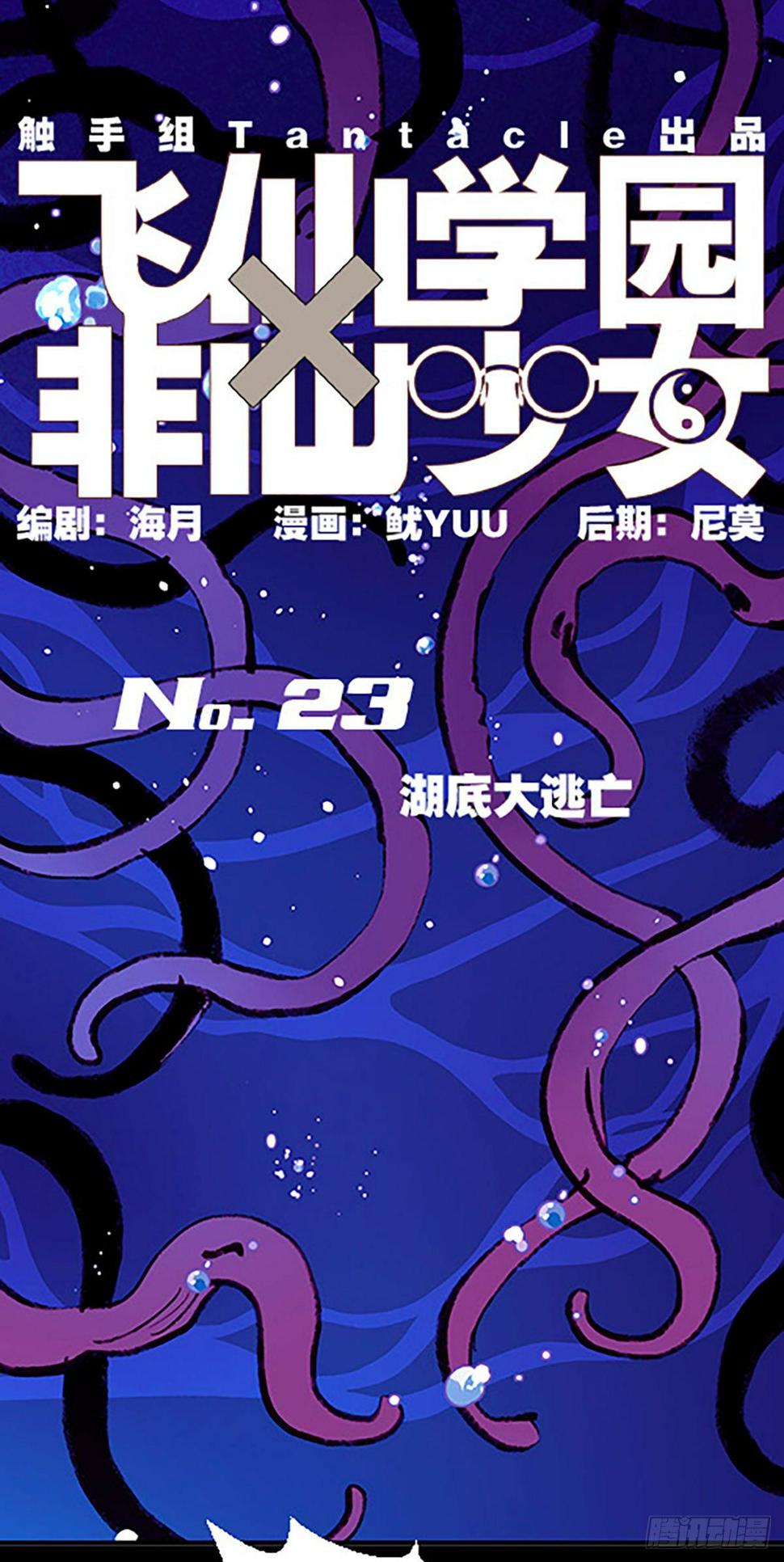 湖底大逃亡2