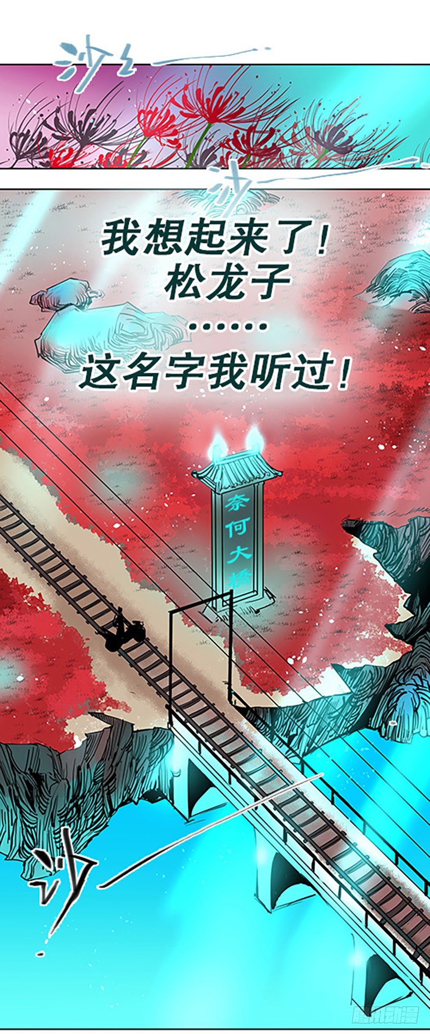 艾科学！与仙人邂逅171
