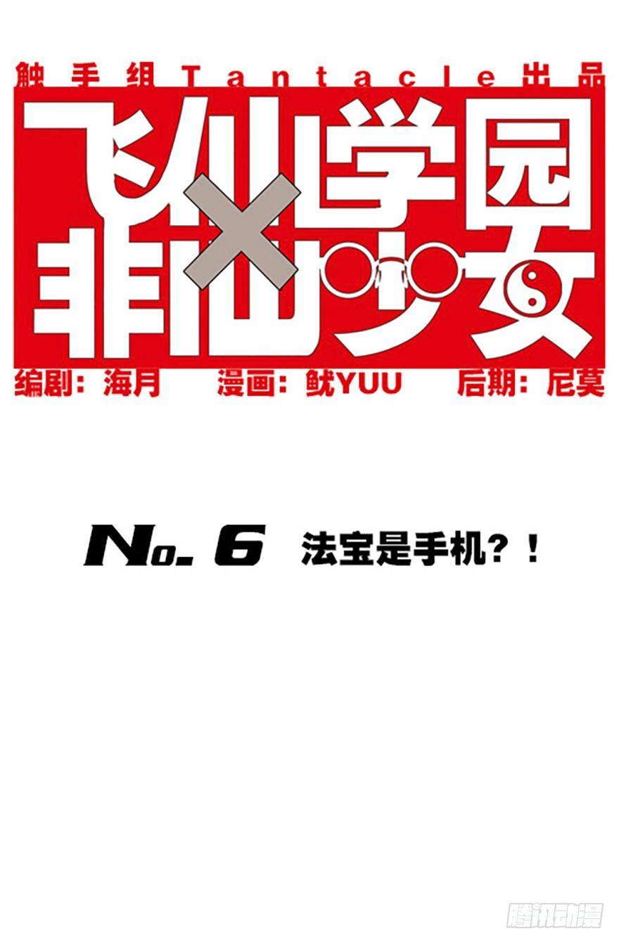 法宝是手机？！0