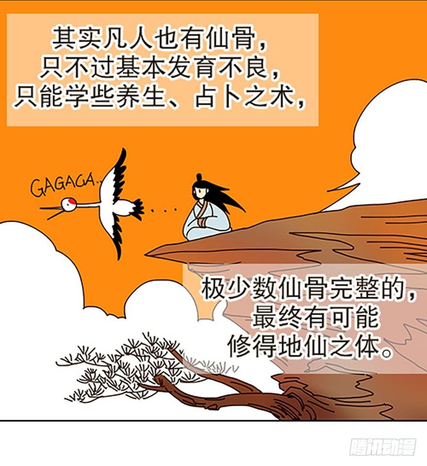 成为仙人的条件16