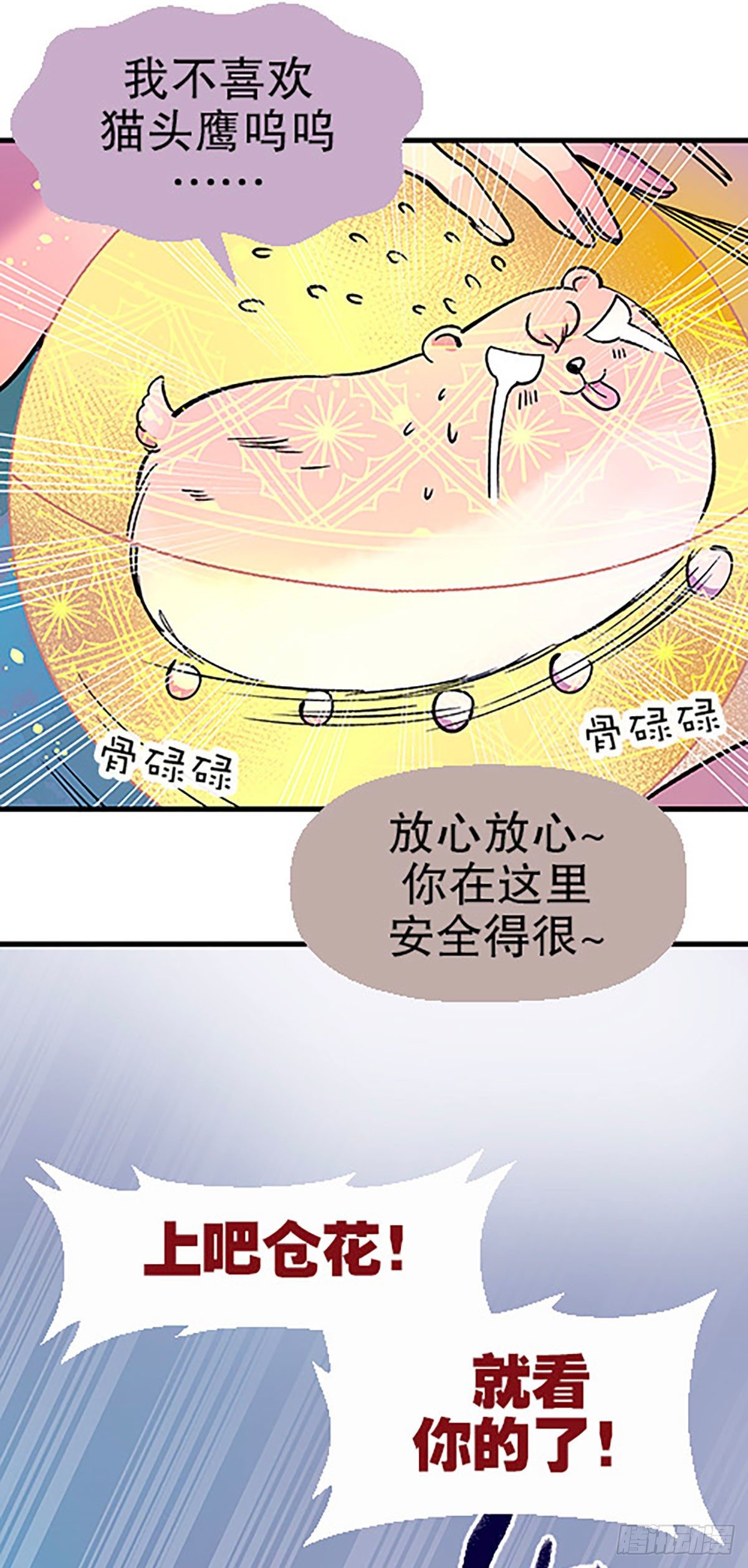 奔跑吧！仓花！67