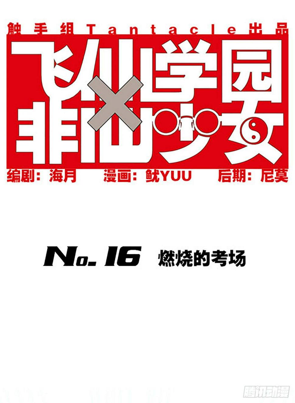 燃烧的考场0