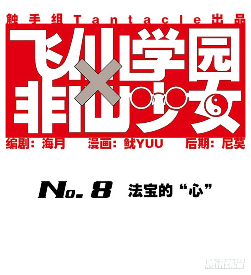 法宝的“心”0