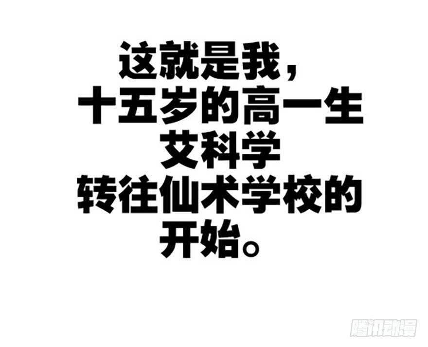 艾科学！与仙人邂逅195