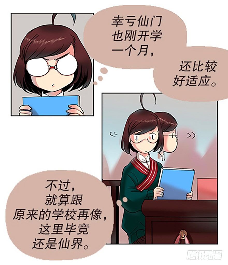 仙门中学·第一天49