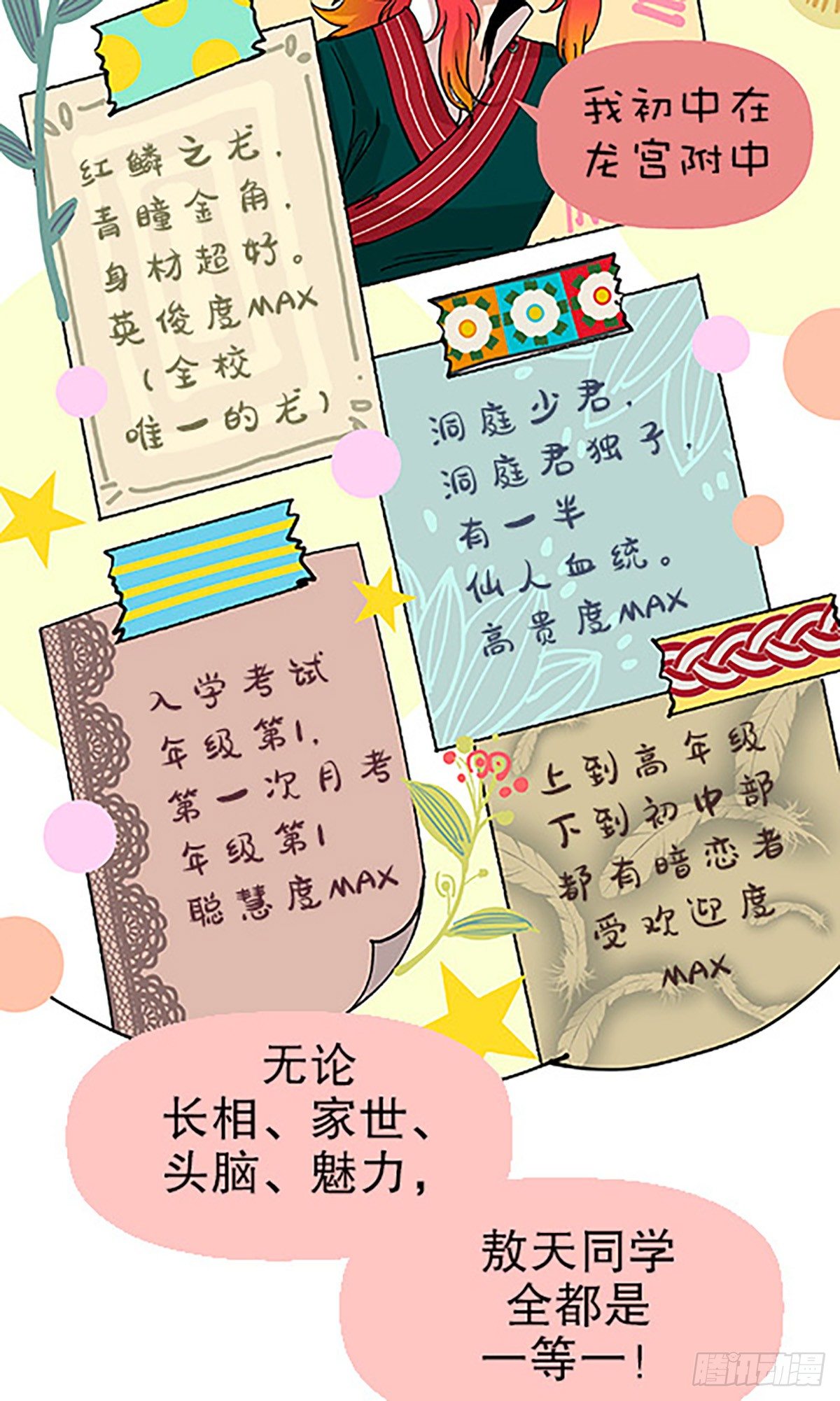 决战期中考54