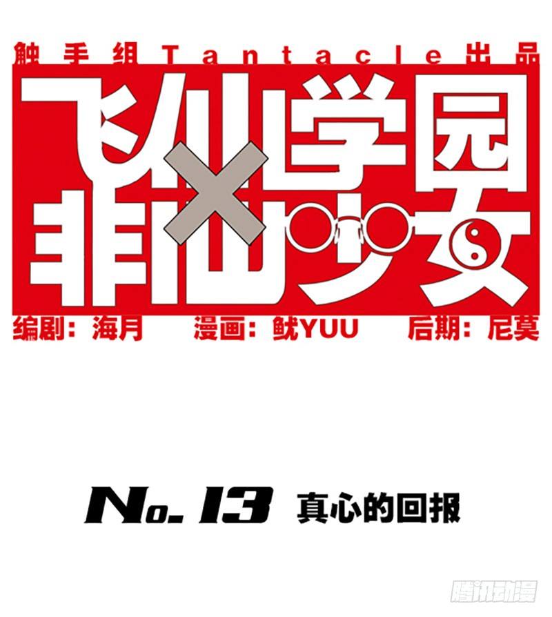 真心的回报1