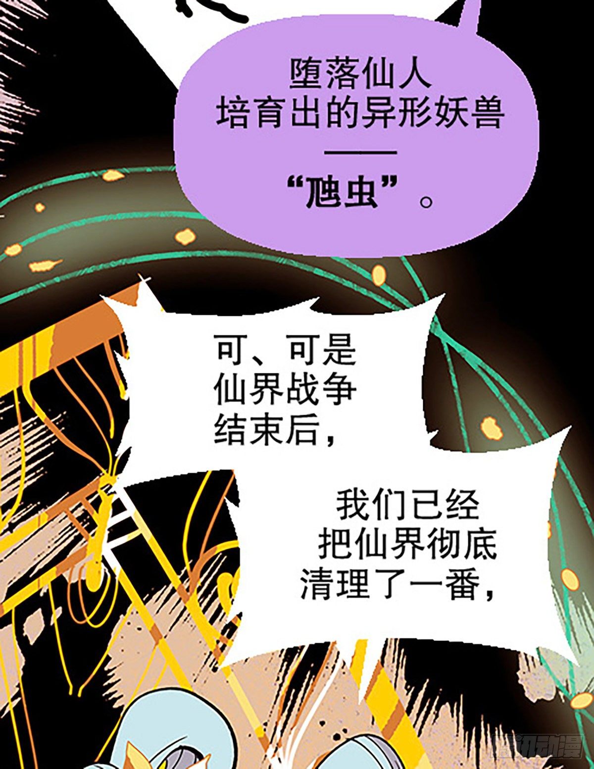 仙界封锁38