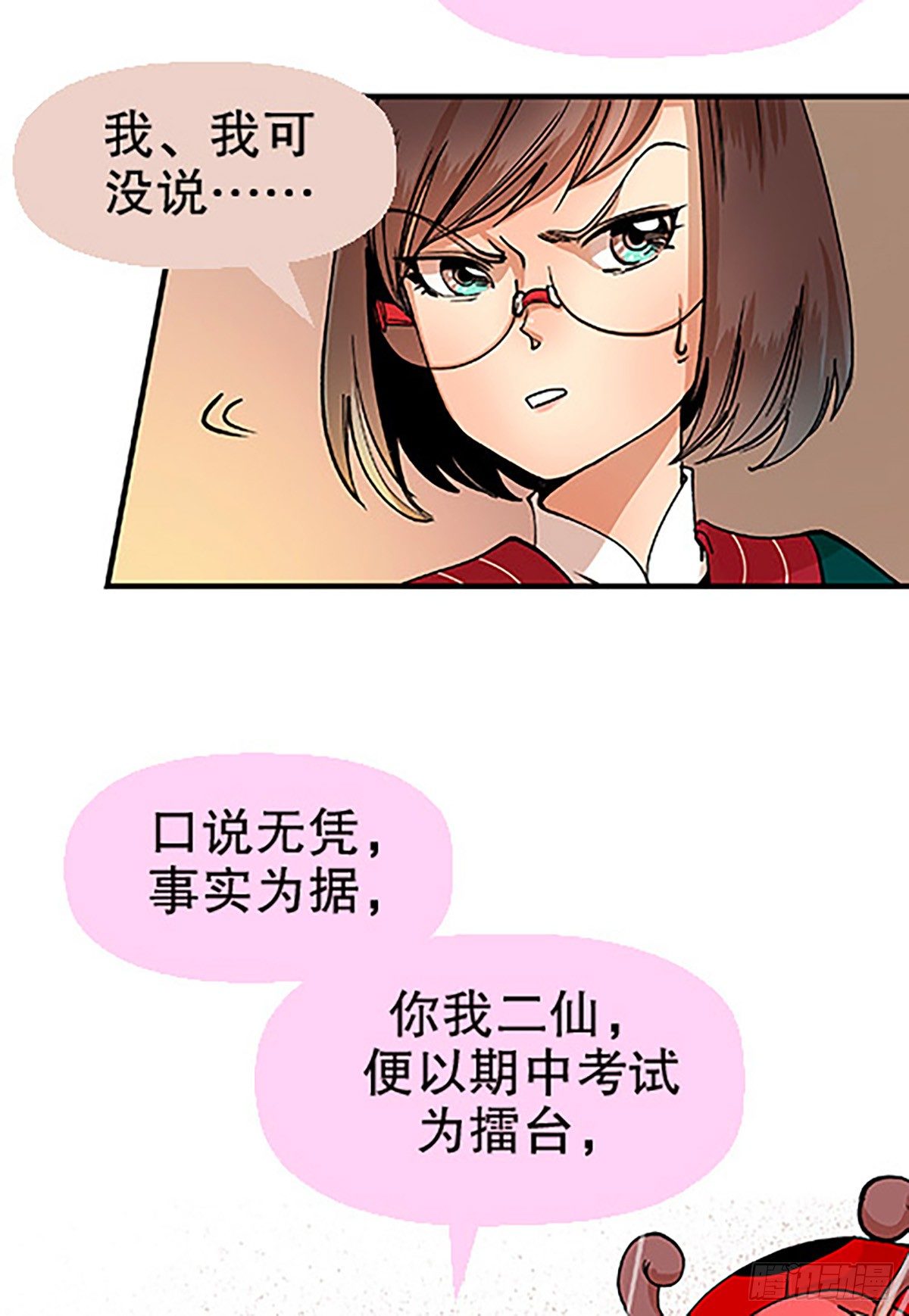 决战期中考8