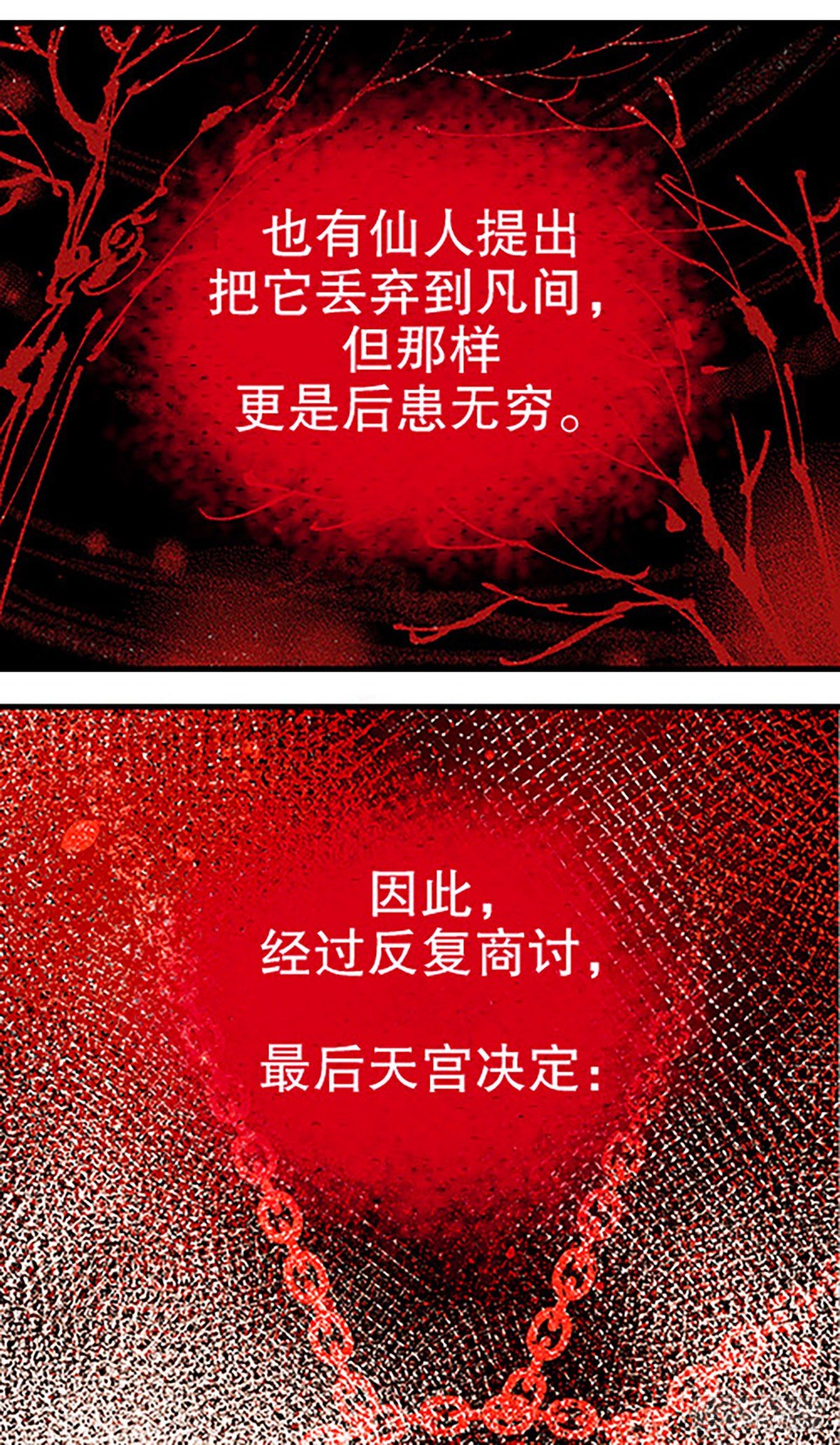 仙界封锁19