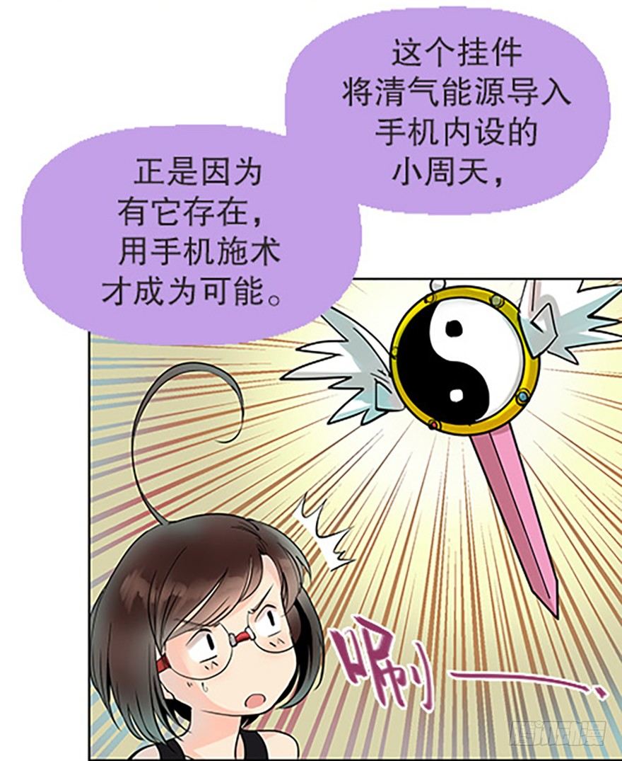 法宝是手机？！79
