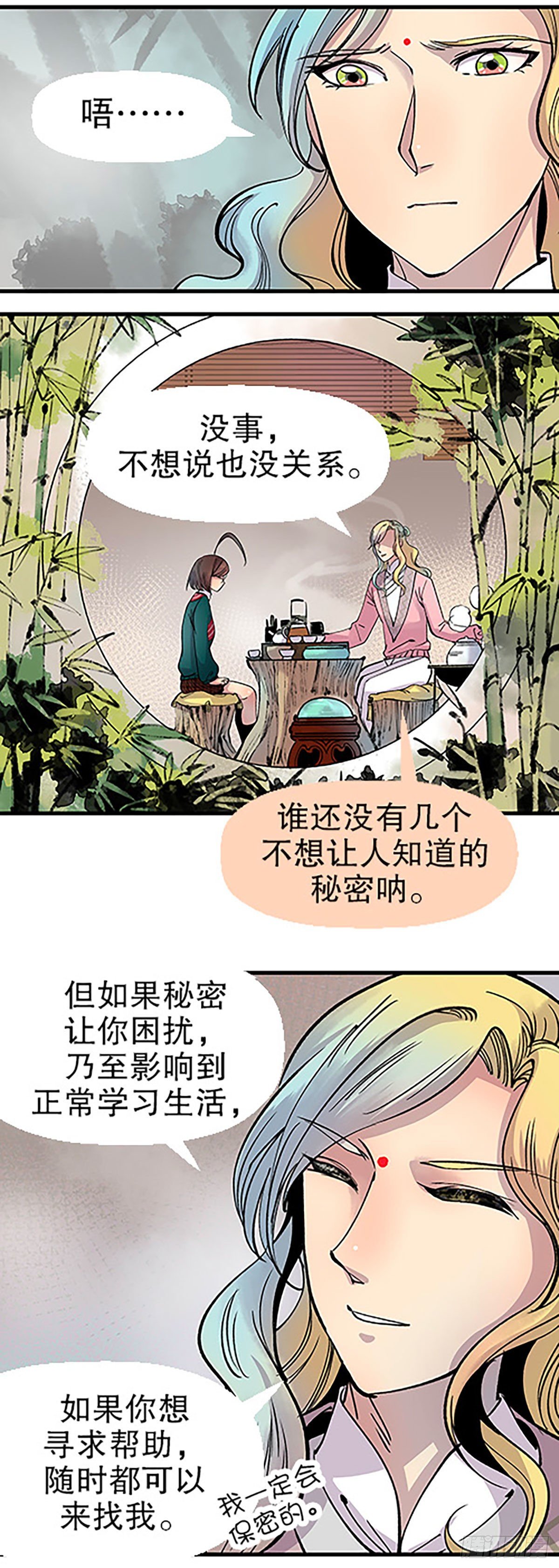 秘密暴露49