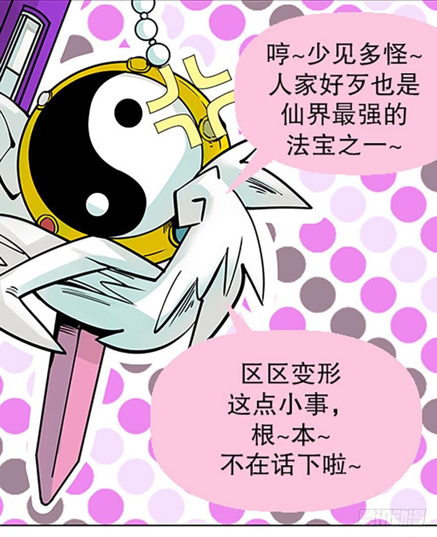 法宝是手机？！86