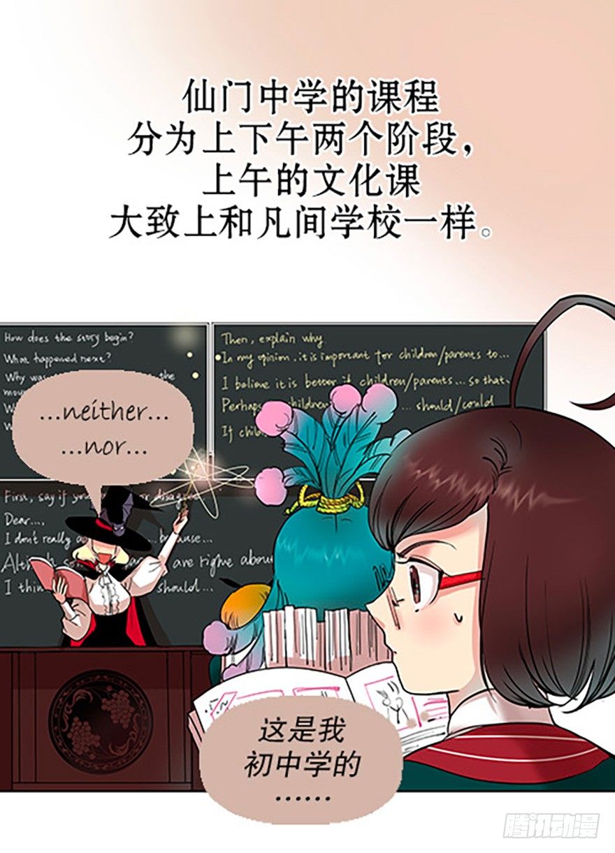 仙门中学·第一天52