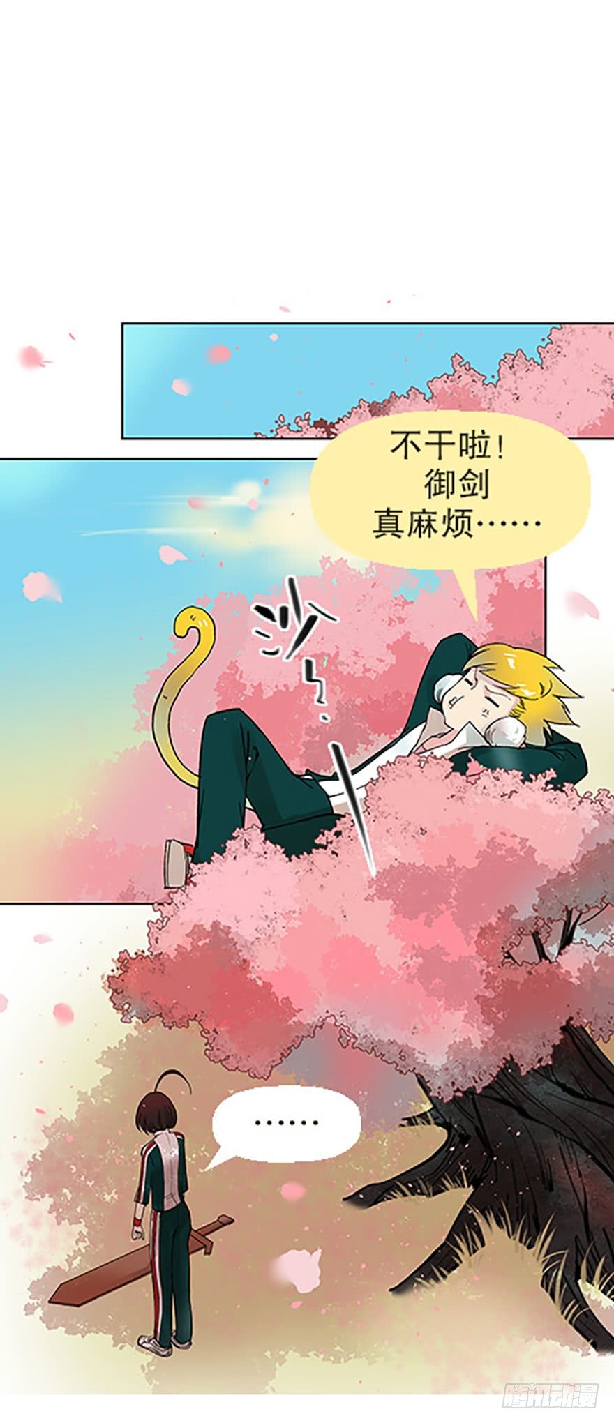 御剑课13