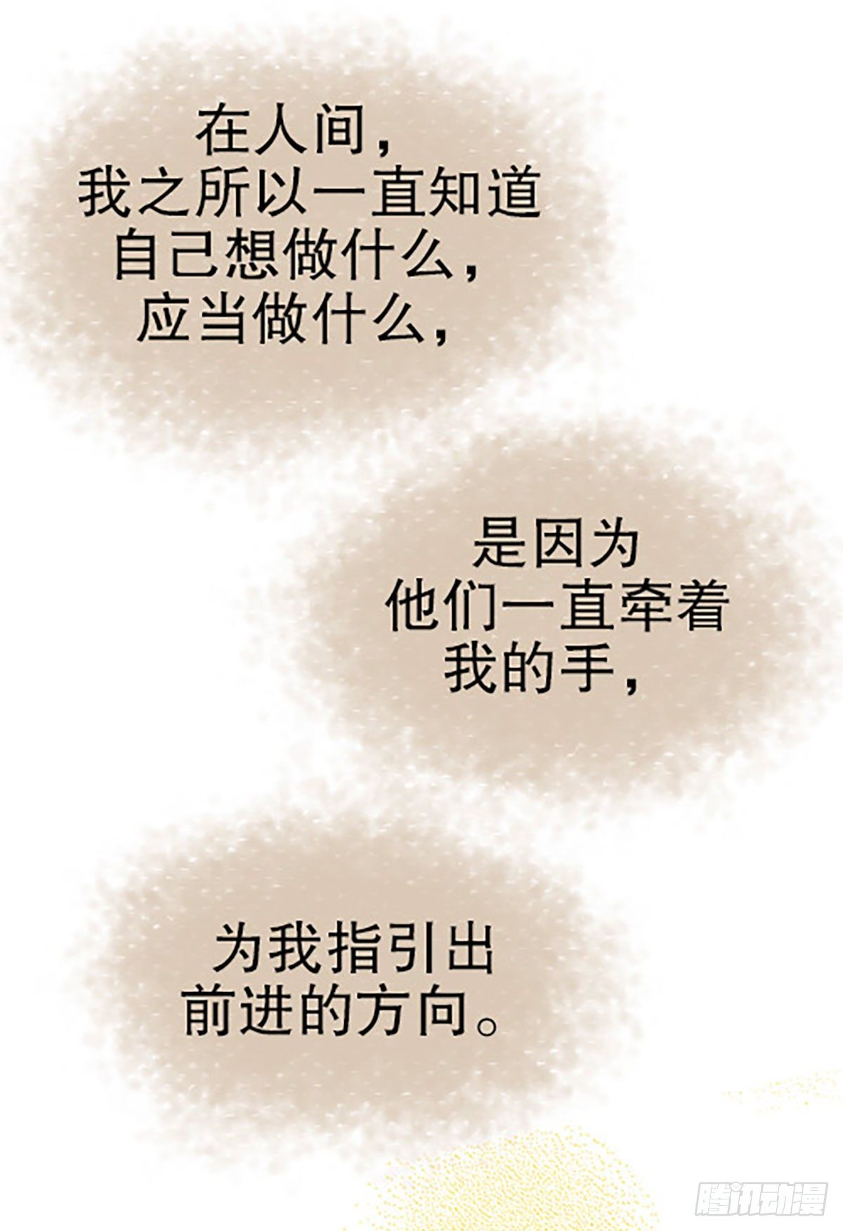 凡人的道路85