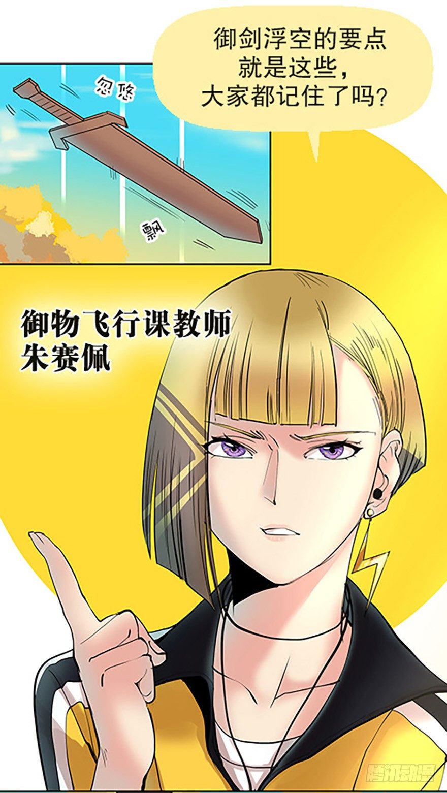 御剑课1