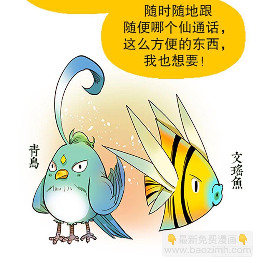 法宝是手机？！6