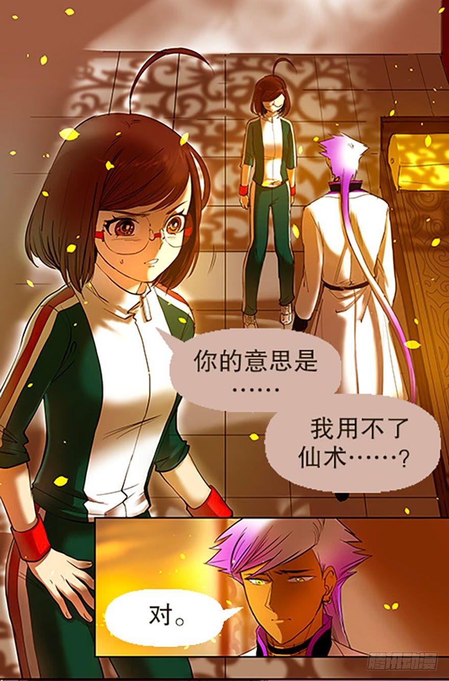 成为仙人的条件19