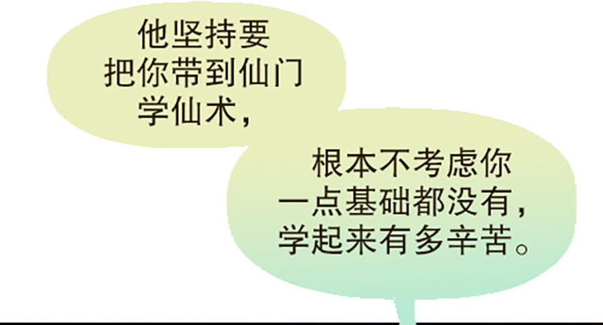 成为仙人的条件45
