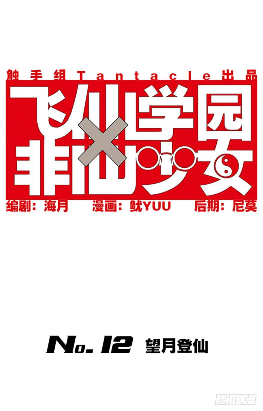 望月登仙2