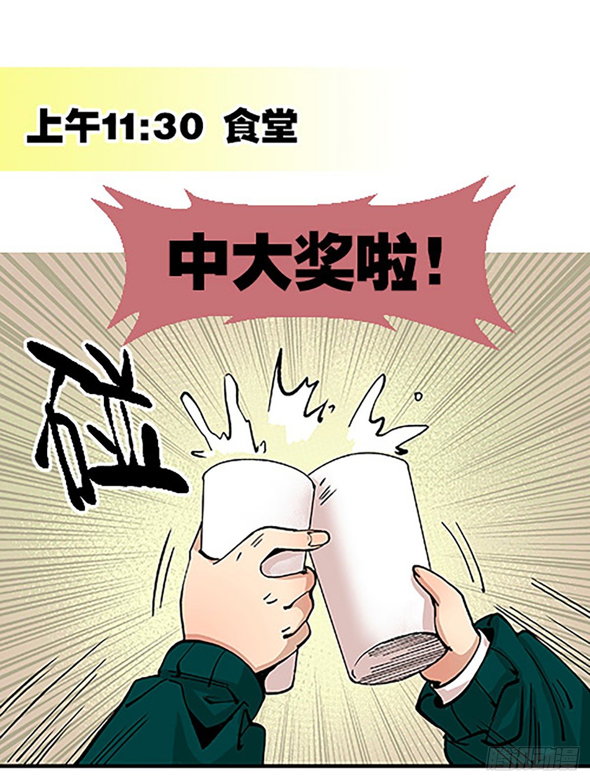 决战期中考51