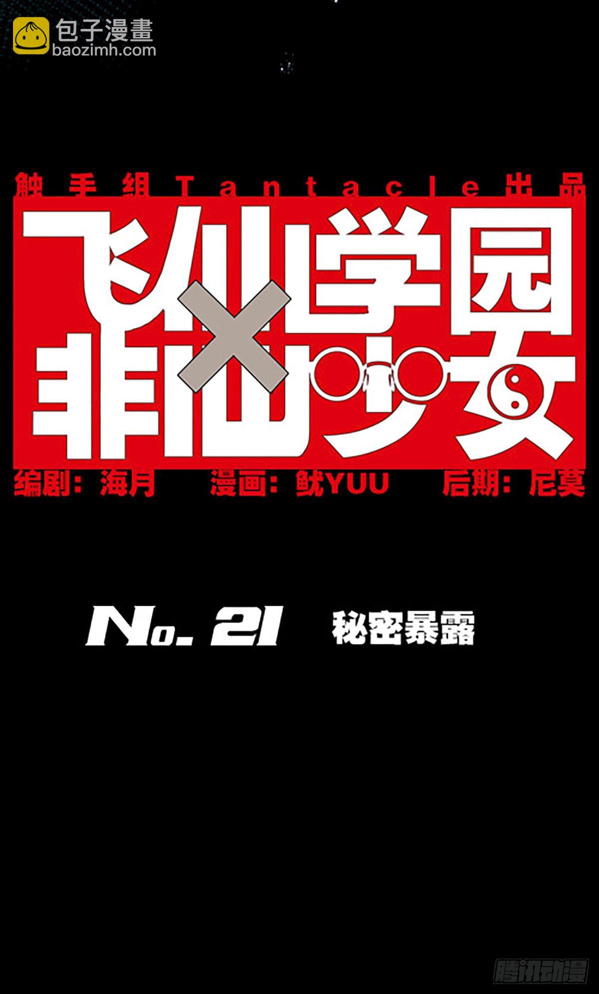 秘密暴露10