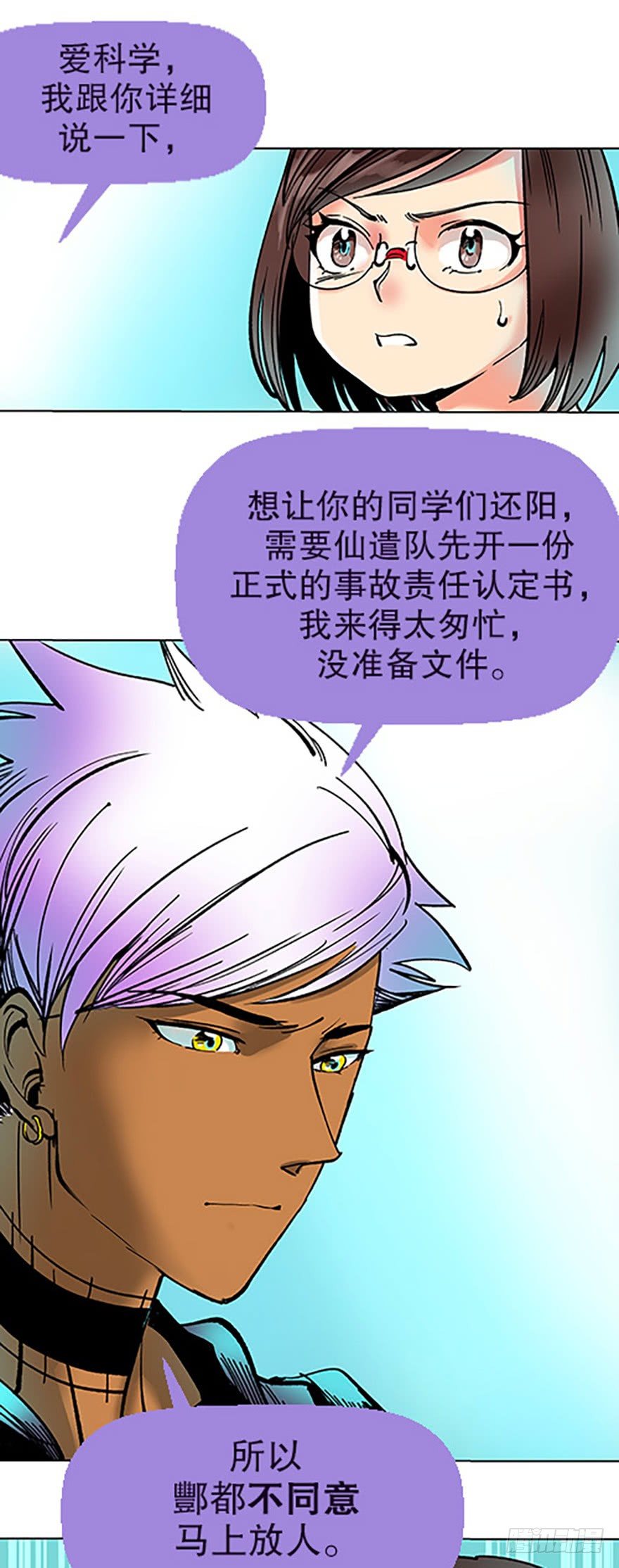 艾科学！与仙人邂逅114