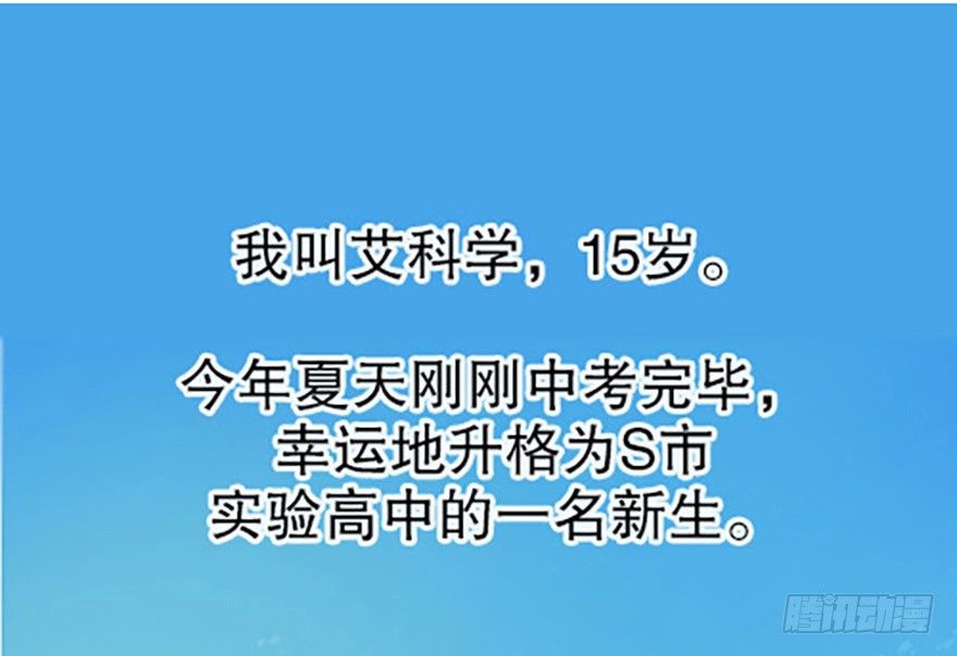 艾科学！与仙人邂逅14