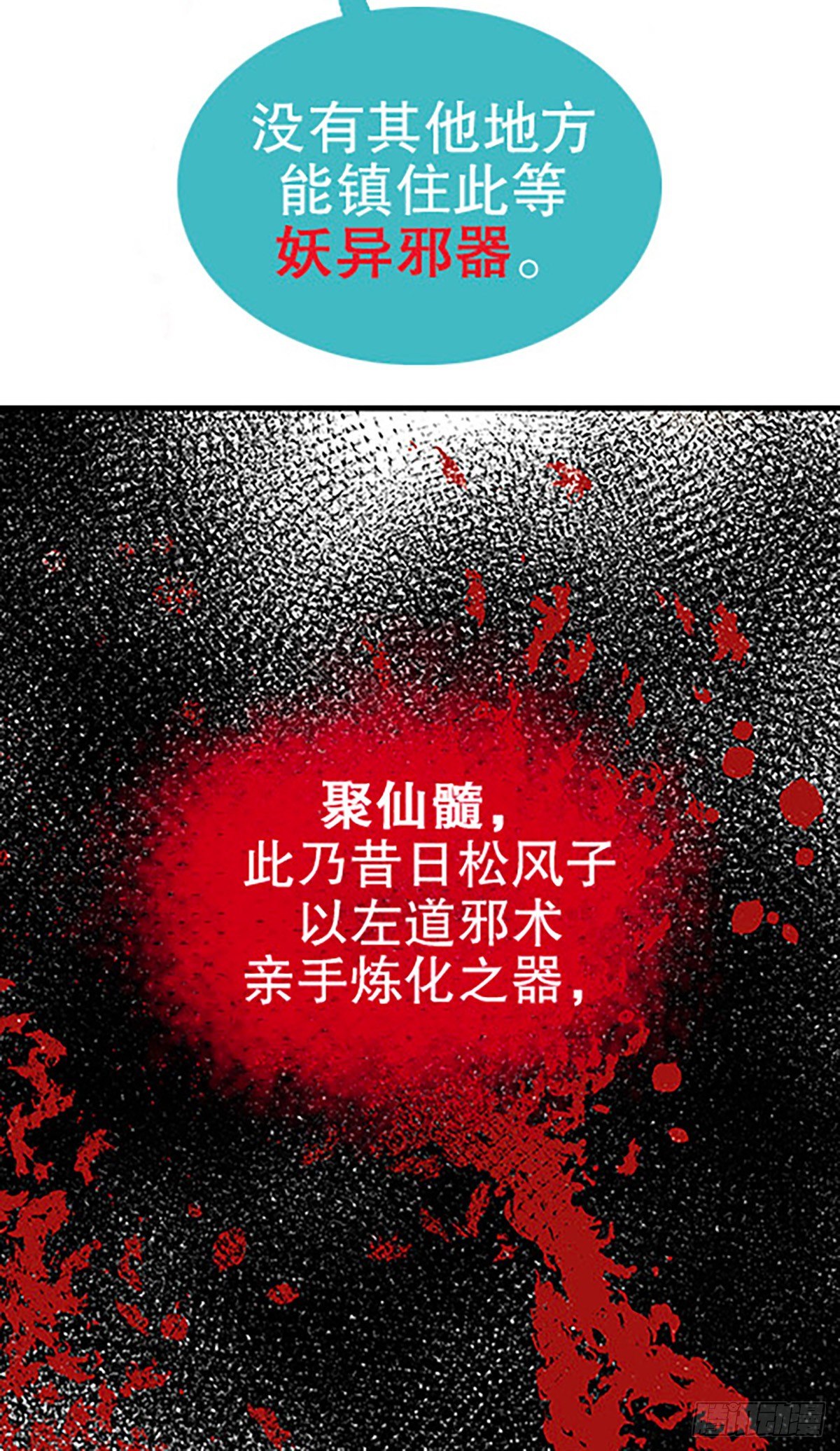 仙界封锁16