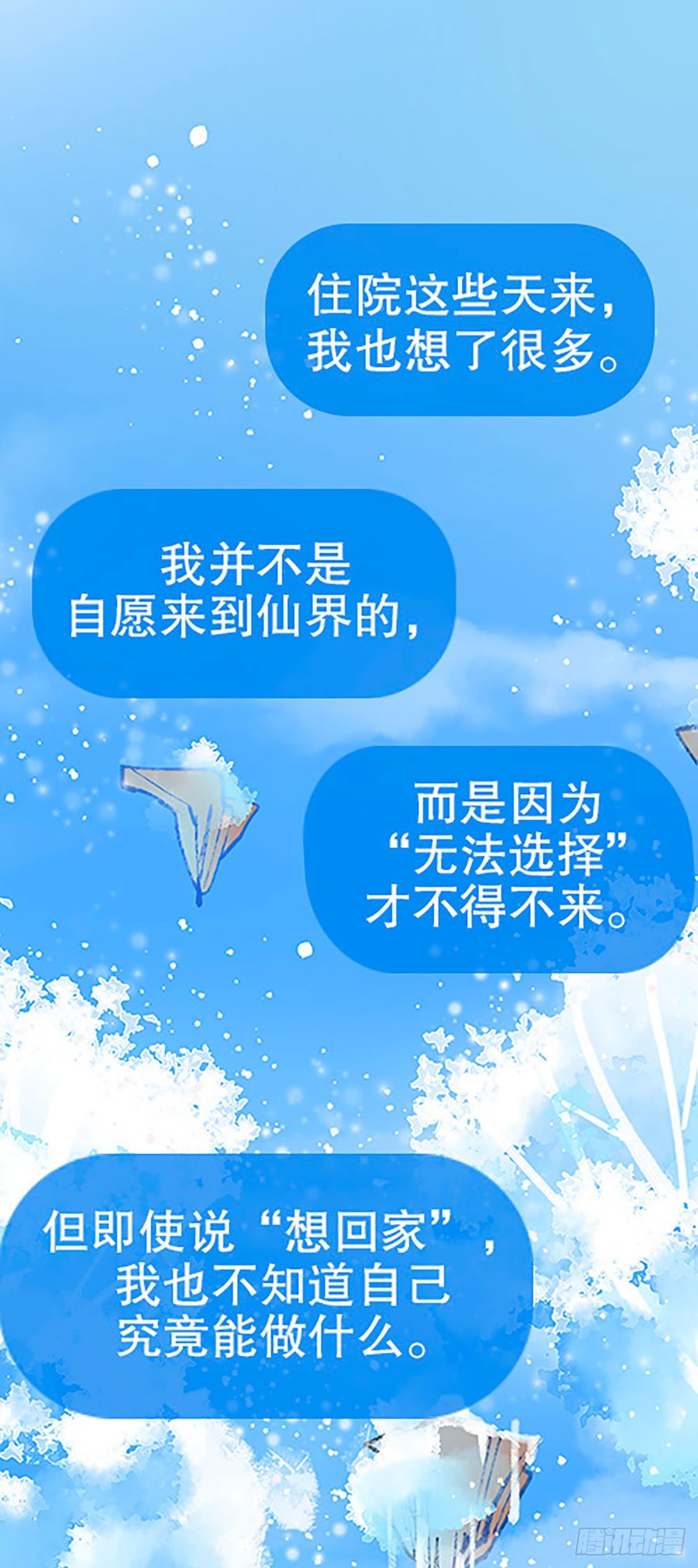 凡人的道路79