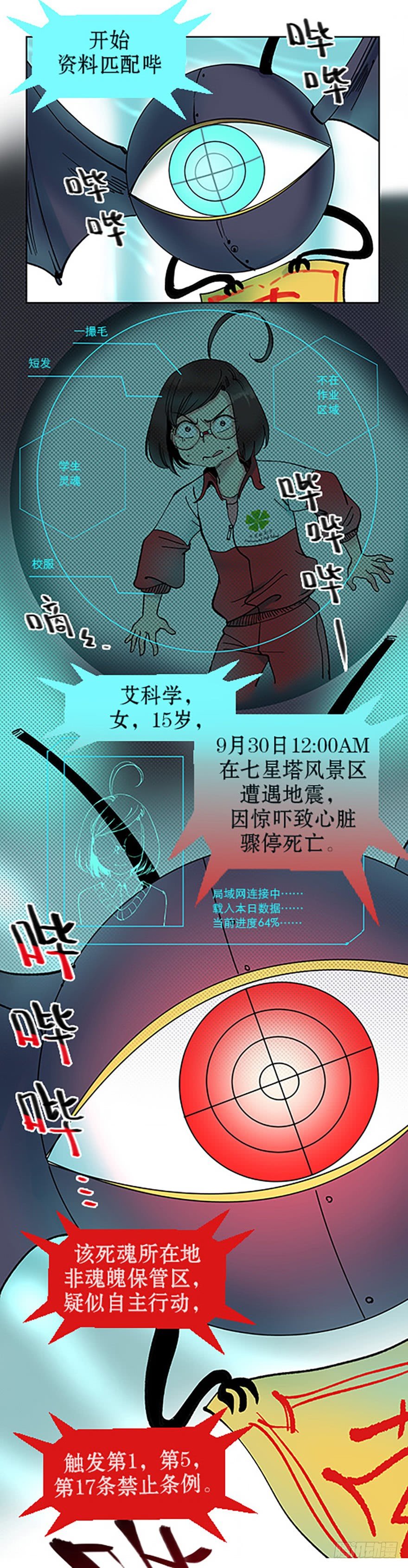 艾科学！与仙人邂逅42