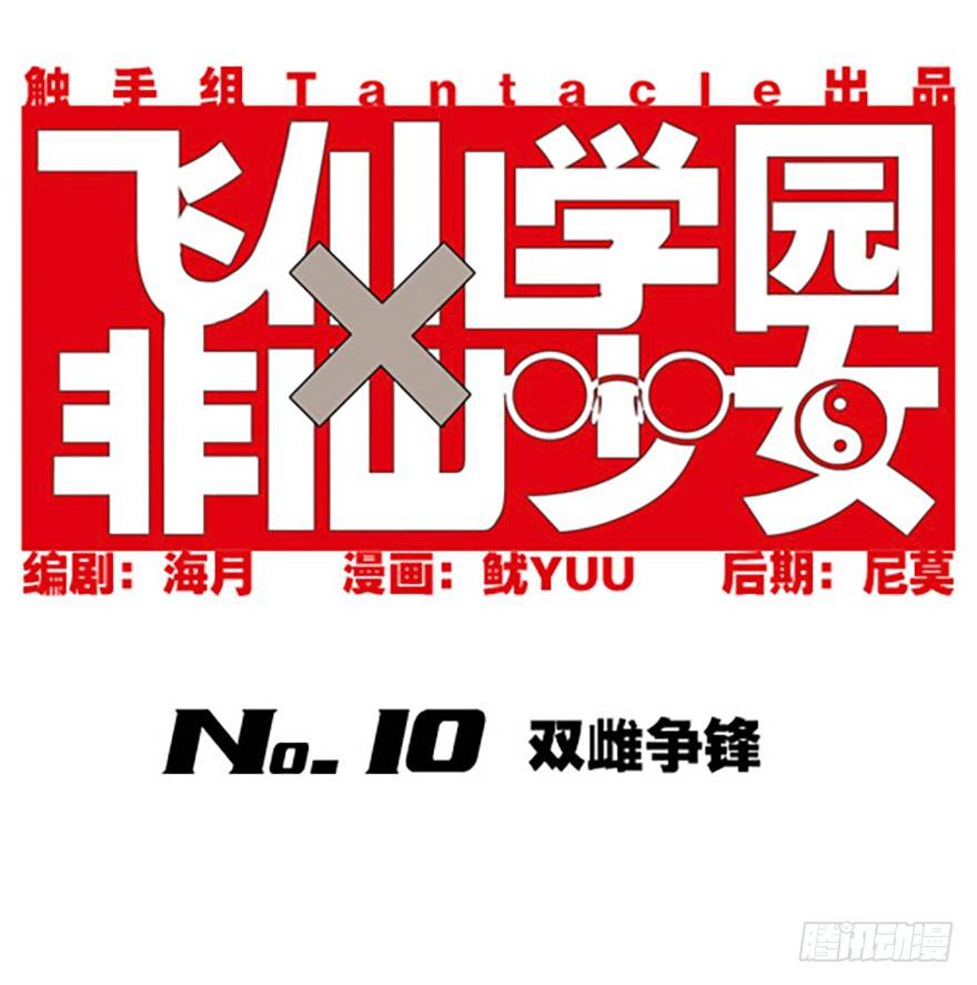 双雌争锋0