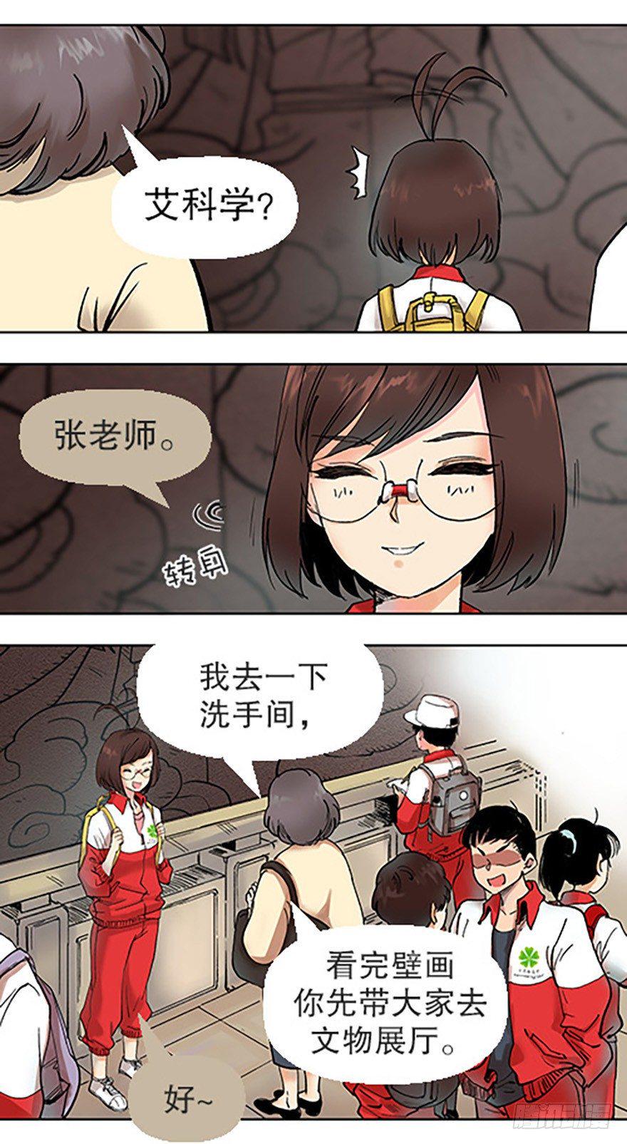 艾科学！与仙人邂逅12