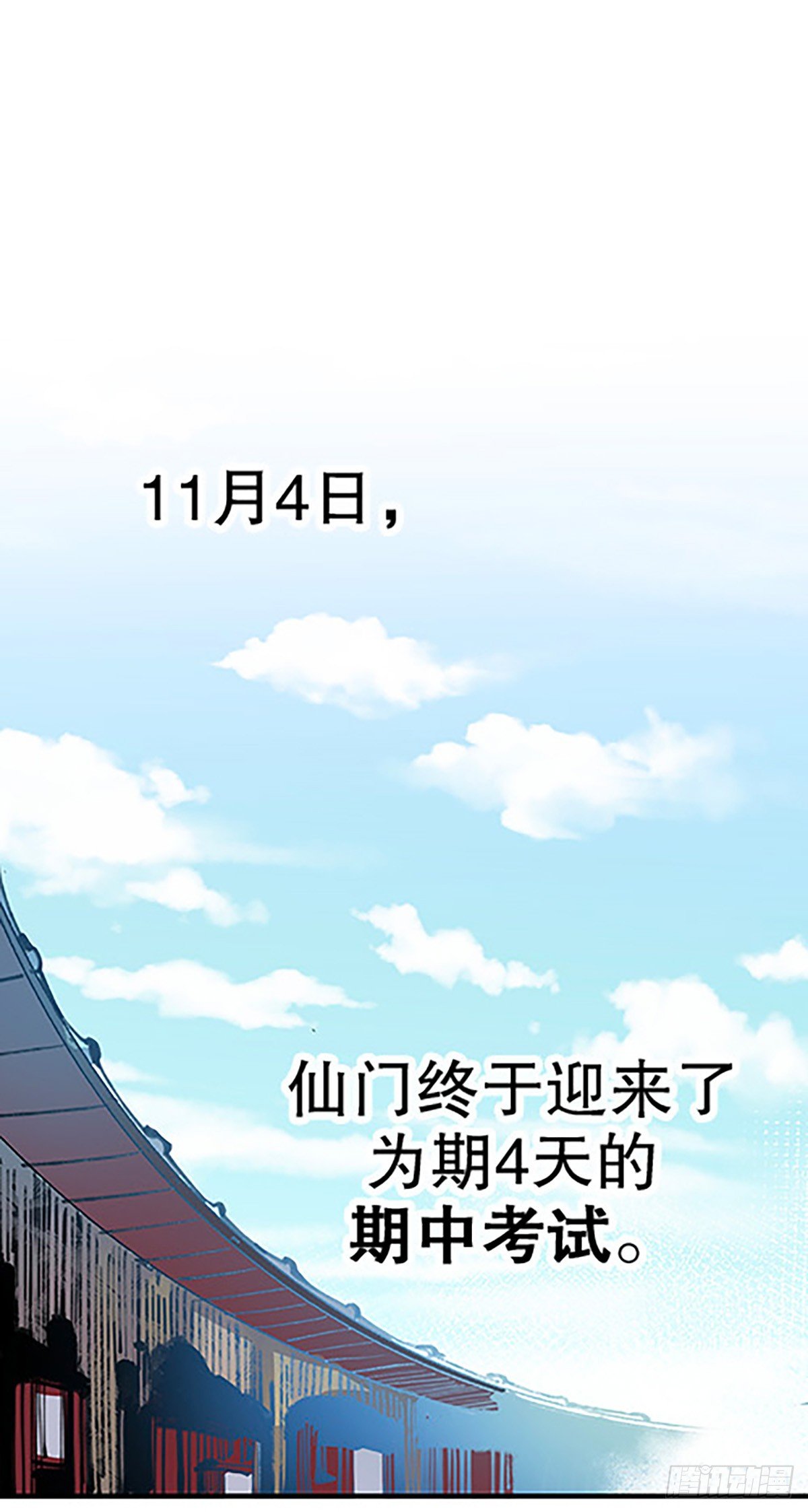 决战期中考17