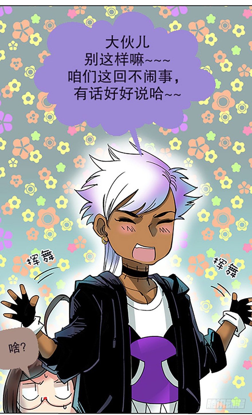 艾科学！与仙人邂逅81