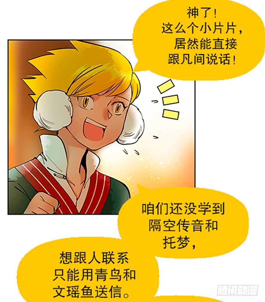 法宝是手机？！5