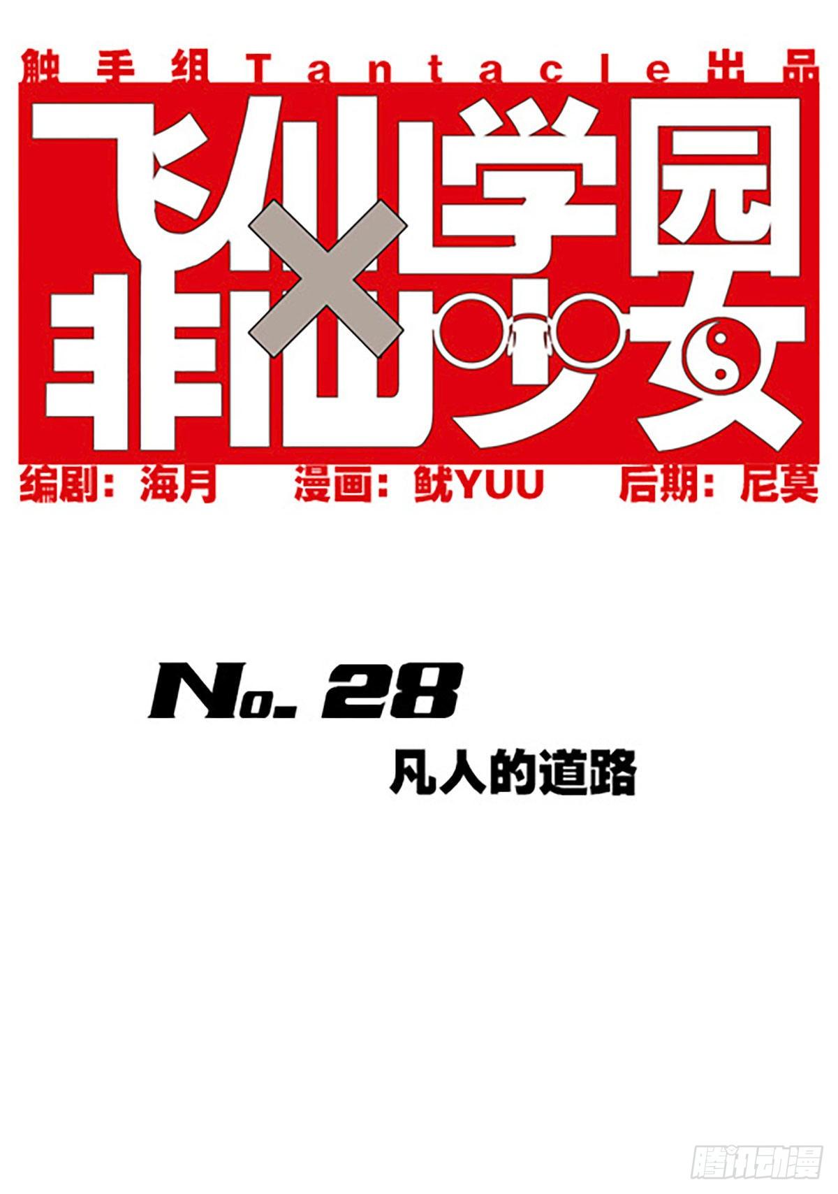 凡人的道路0