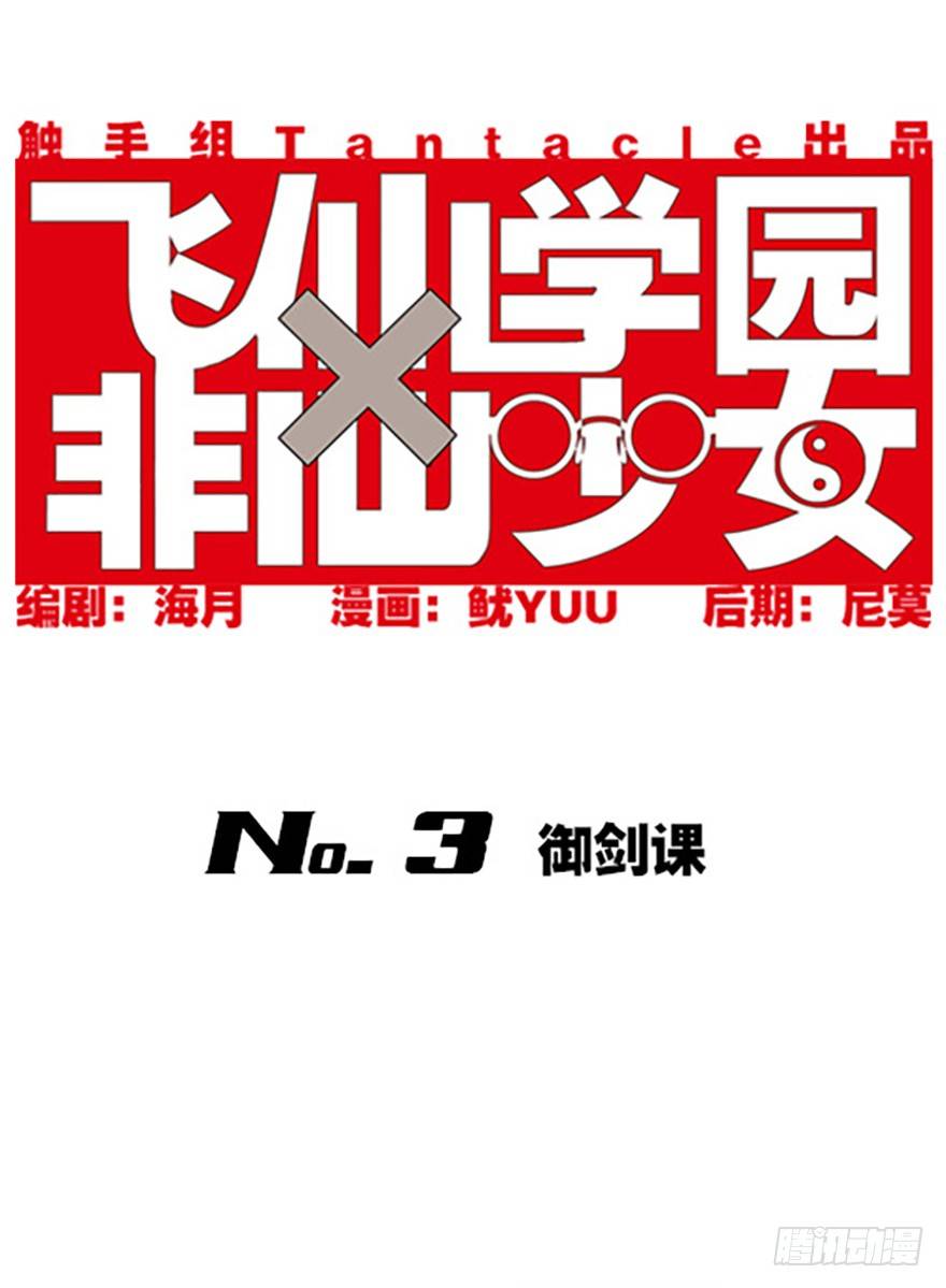御剑课0