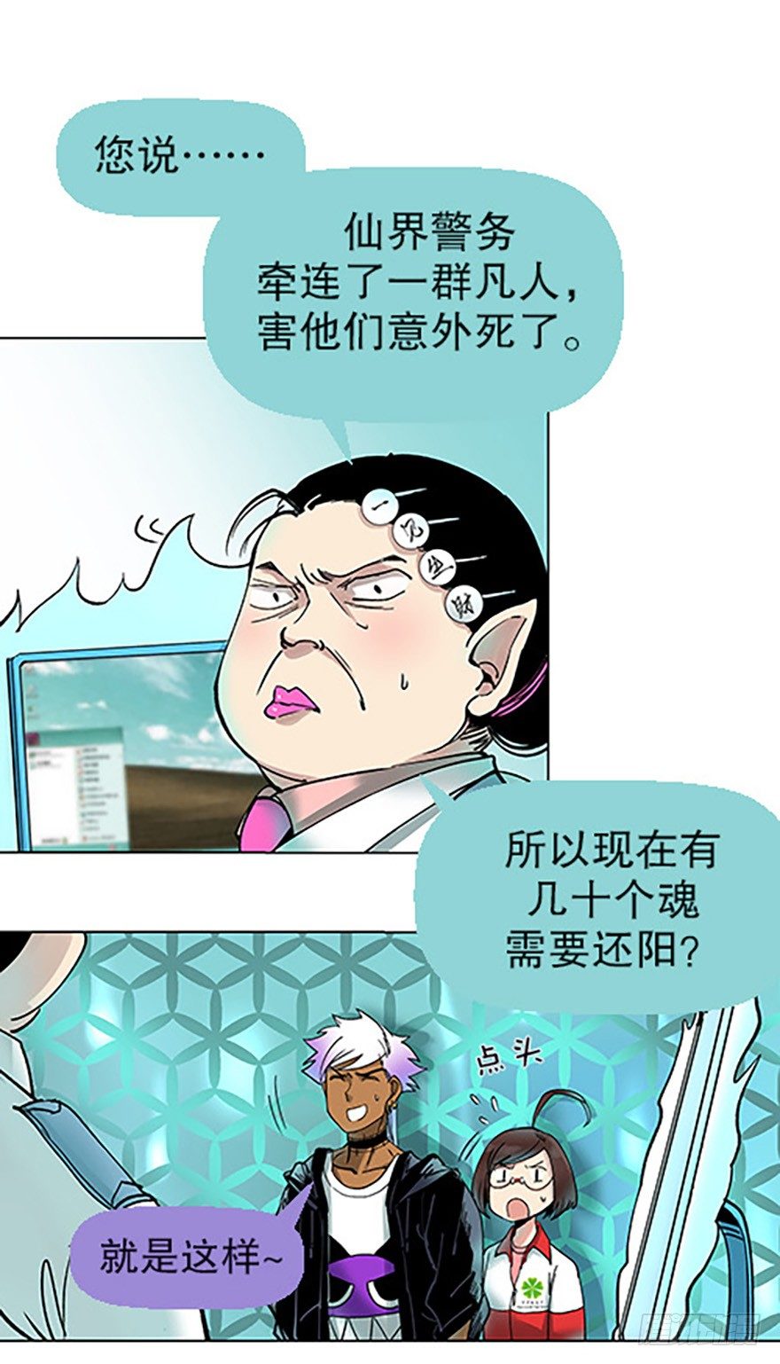 艾科学！与仙人邂逅87
