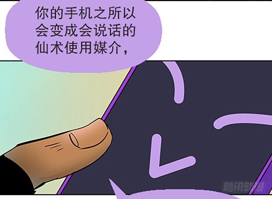 法宝是手机？！75