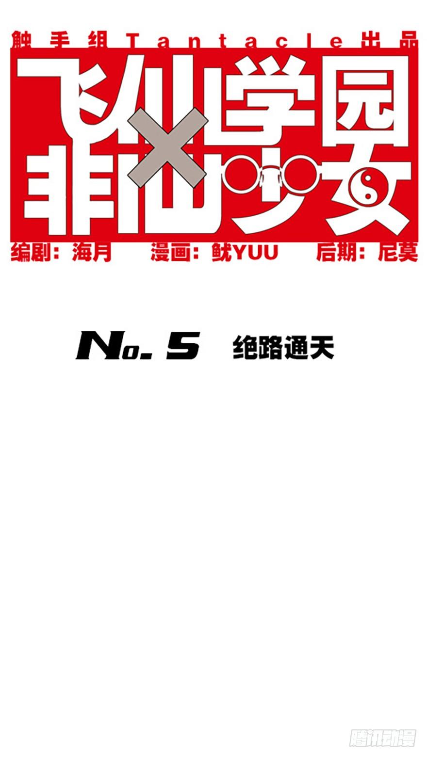 绝路通天0