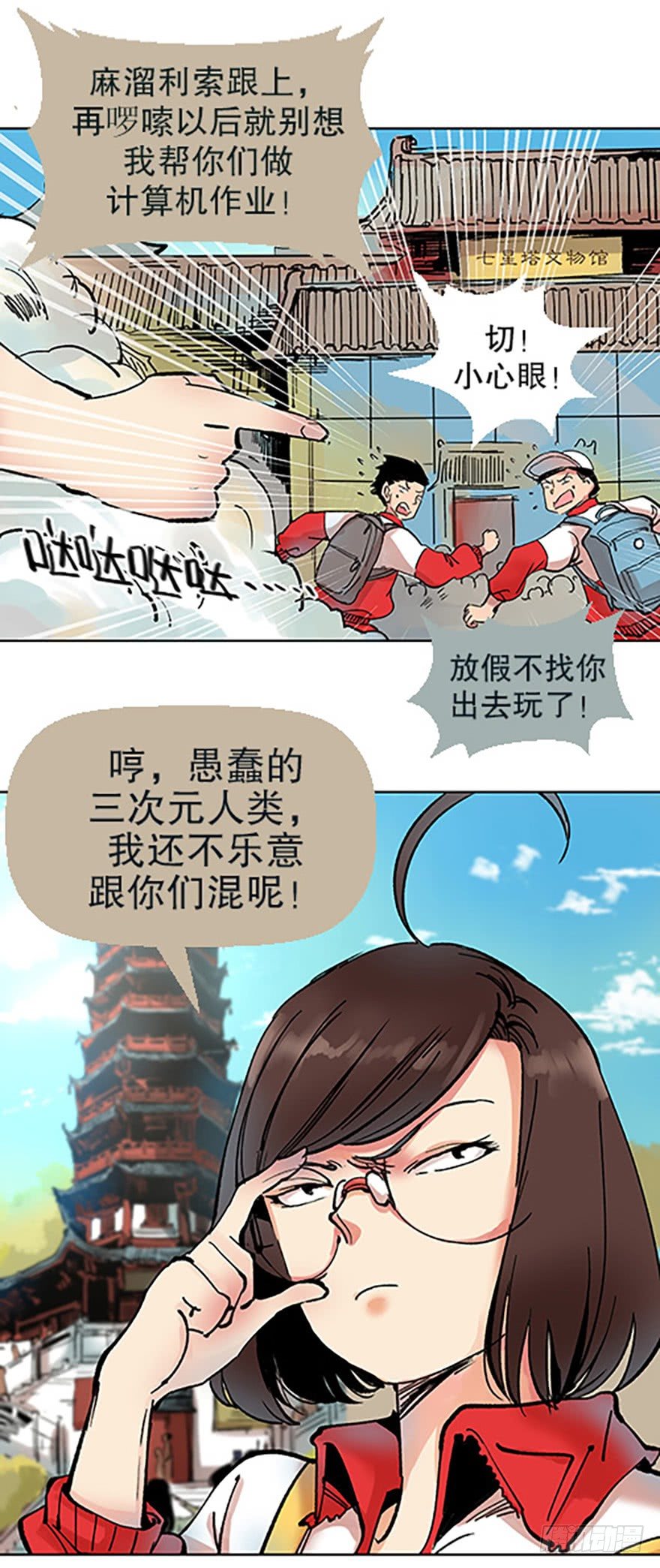 艾科学！与仙人邂逅19