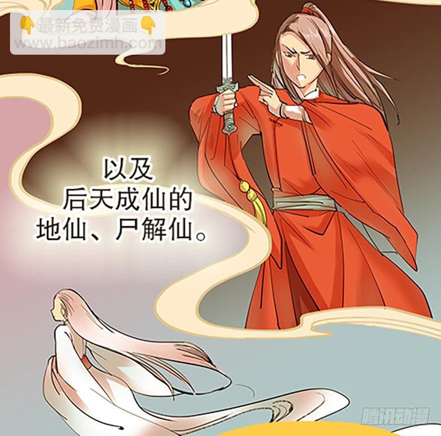 成为仙人的条件12