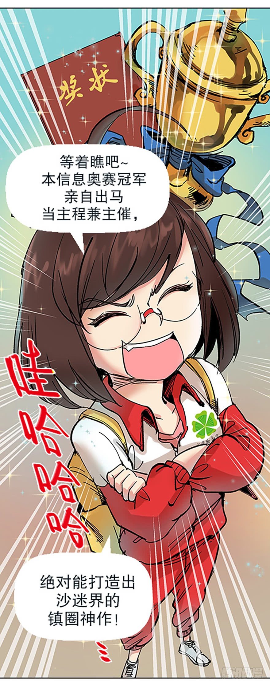 艾科学！与仙人邂逅21