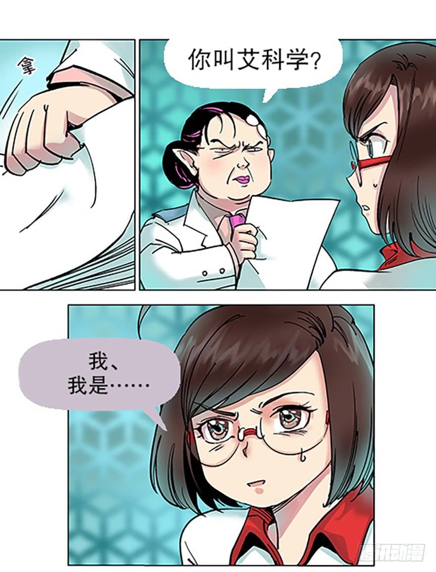 艾科学！与仙人邂逅91